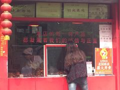门面-净香园熟肉(北坦总店)