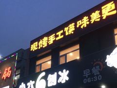 门面-帅小六刨冰·不一样的奶冰(总店)