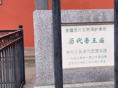 -历代帝王庙博物馆