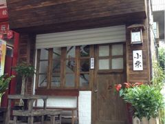 upload_pic-小条食堂(筼筜天虹店)