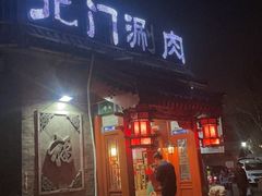 门面-白魁老号饭庄(交道口店)