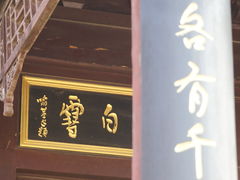 -龙王庙行宫