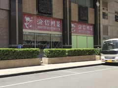 -渝信川菜(长安店)