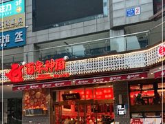 门面-百年神厨·地道川菜(清江西路店)