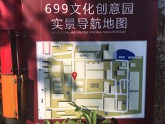 -699文化创意园