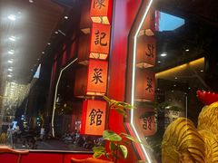 -陈记菜馆·非遗淮扬菜(东关街教场店)