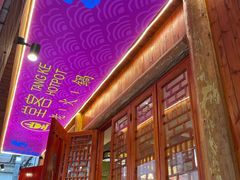 -堂客老火锅(欣阳广场总店)