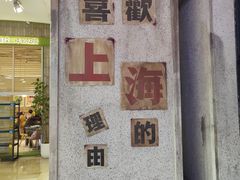 -CITY MART城市集市·里弄(北外滩来福士广场店)