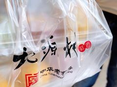 -桃源村(老门东店)