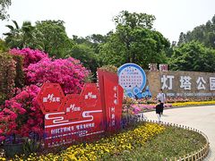 -五通灯塔公园