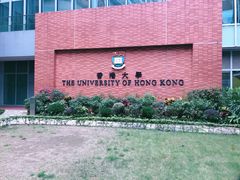 -香港大学