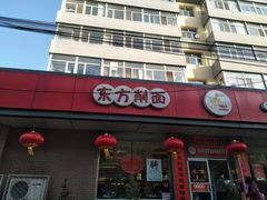 门面-东方削面(迎泽街店)