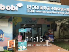 -IBOBI亲子游泳俱乐部(华侨城中心)