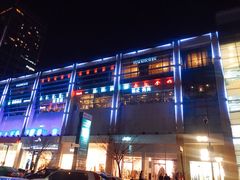-方恒购物中心(望京小街店)