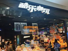 -酷乐潮玩(五道口购物中心店)