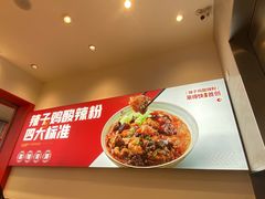 -莱得快酸辣粉(天和里店)