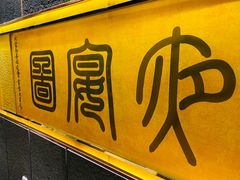 -九朝会昆曲·宴(望京店)