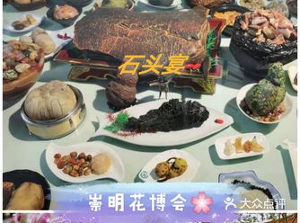 花博会打酱油～最感兴趣的竟然是石头“满汉全席”
