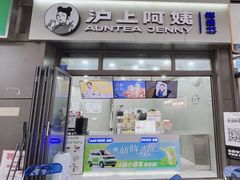 -沪上阿姨·精选茶饮(龙湖滨江天街店)
