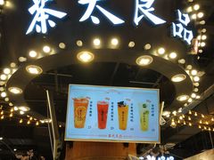 -茶太良品·北京特色茶饮(西站食宝街店)