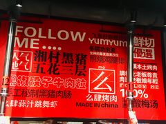 -么肆烤肉·中式自助·烤肉大排档(街道口季佳PAI店)