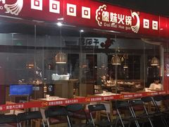 -傣妹休闲时尚火锅(星力壹号店)