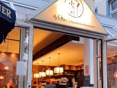 -小院坝川味-法兰克福