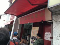 门面-添發碗仔翅美食