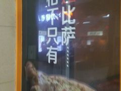 -比格比萨自助(新辰里学清路店)