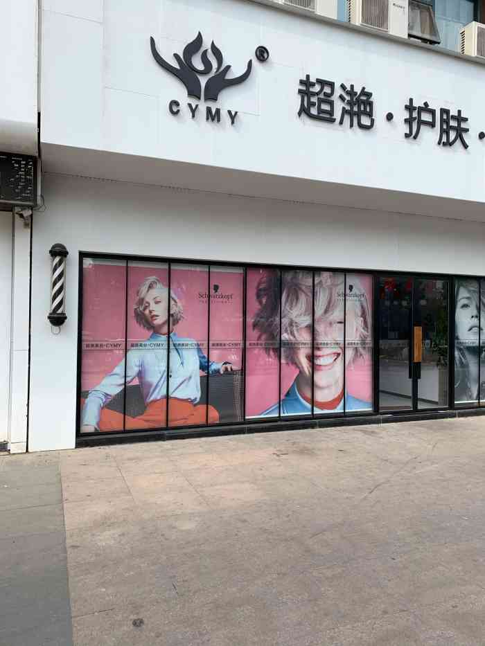 chaoyan 超滟·造型(阳光新路店【项目】剪发他家每次去要提前预约