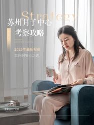 -新寰亚月子会所(金鸡湖凯宾店)