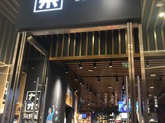 -九木杂物社(中心店)