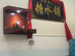 -汕头街养生糖水铺