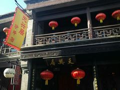 -天兴居(鲜鱼口街店)