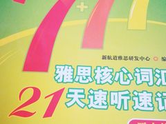 -新航道雅思托福·留学·考研培训(人民广场校区)