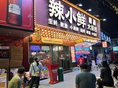 -辣小鲜·南昌大排档(船山路店)