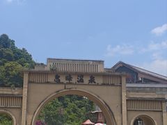 -息烽温泉