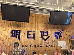 -明日世界密室轰趴·剧本桌游·箭馆团建(国贸店)
