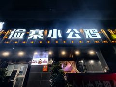 -俭寨大盘芦花土鸡·小公鸡·烧烤新疆菜(云通店)