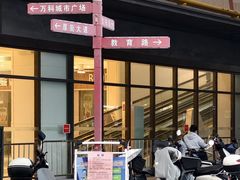 -万科城市广场(厚街店)