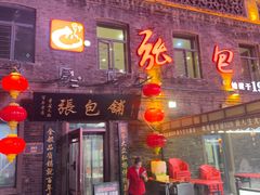 -张包铺(道外店)
