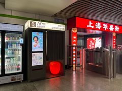 -APM快照一PhotoMe自助拍照机(人民广场店)