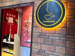 -为你钟情咖啡馆(春熙路太古里步行街店)