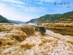 -陕西黄河壶口瀑布旅游区