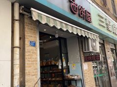 门面-宏发红西饼屋(天津路店)