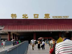 -珠海拱北口岸