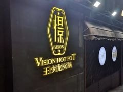 -小王少龙火锅(沙南街店)