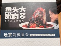 -坛宗剁椒鱼头(河西王府井店)