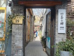 -四喜小胖·北京涮肉(五道营店)