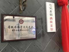 -赵记老铺(市府恒隆广场店)